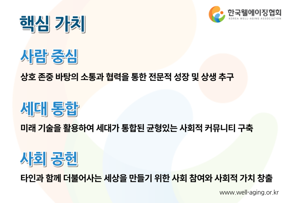 한국노년전문가협회 이미지