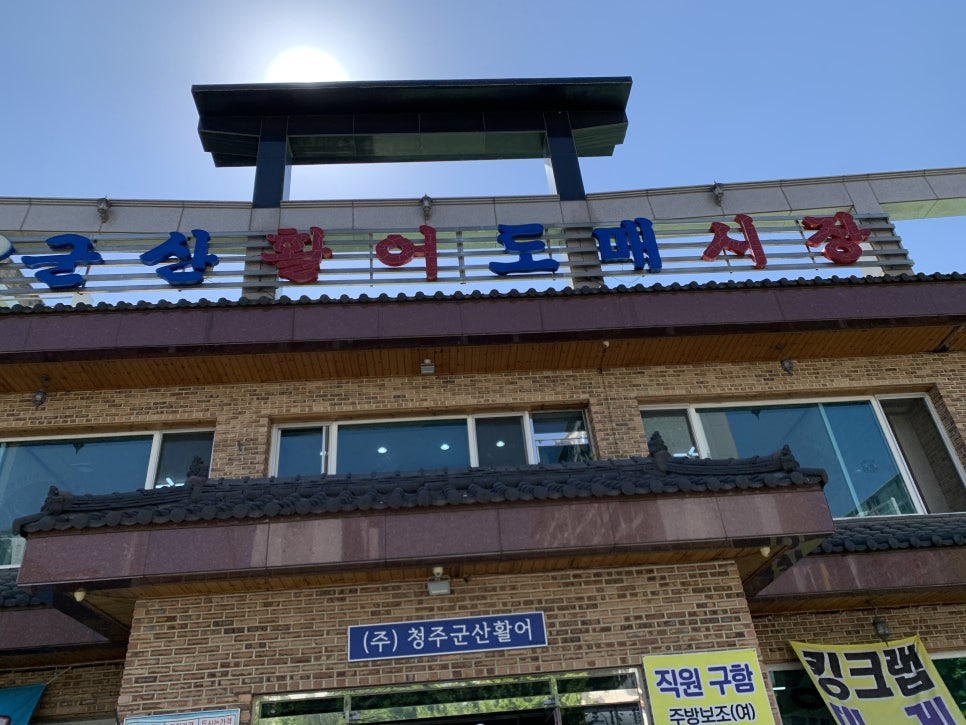 청주군산활어 이미지