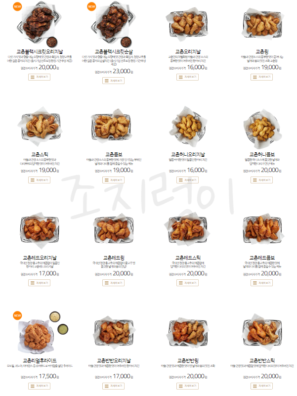 교촌치킨함안점 이미지