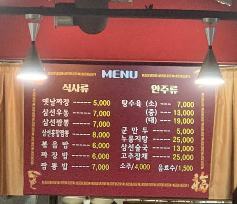 수문통짬뽕 이미지