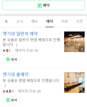 한우전문점 옛기와 이미지