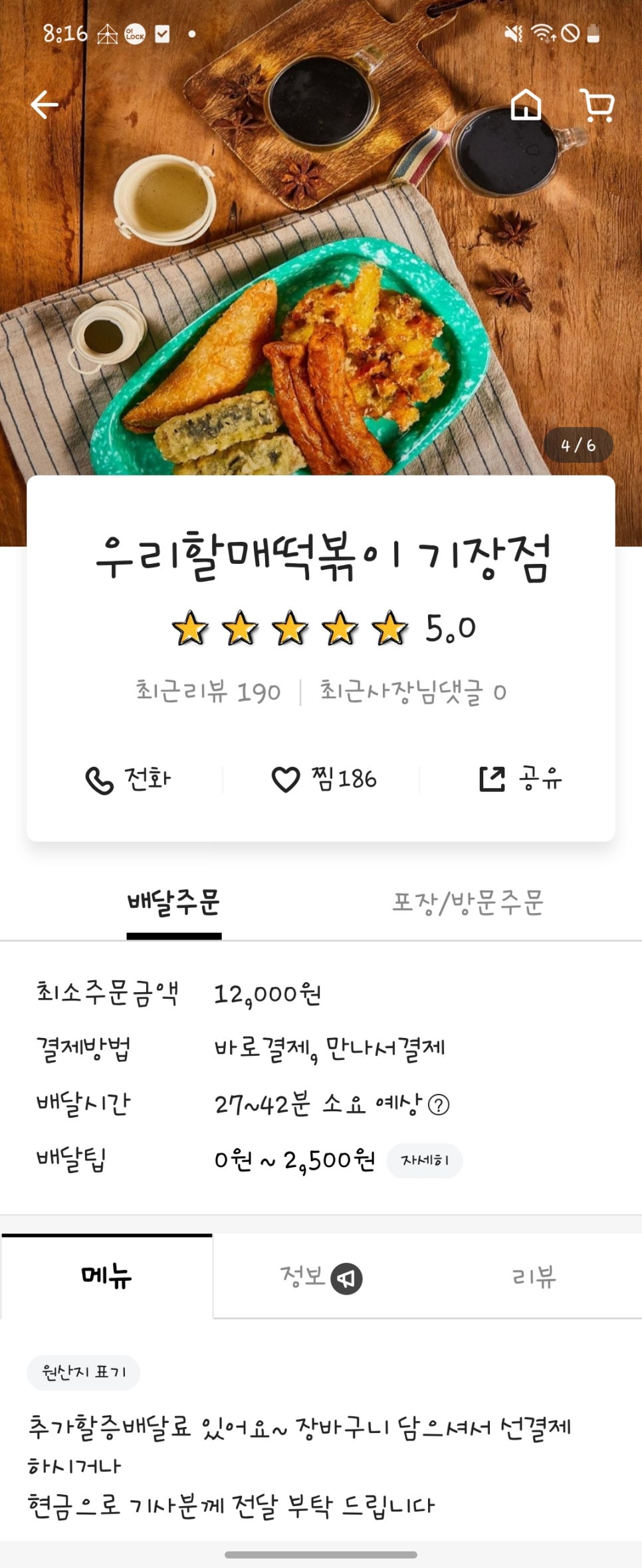 우리할매떡볶이일광 이미지