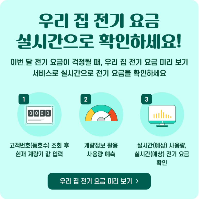 알뜰한전기 이미지