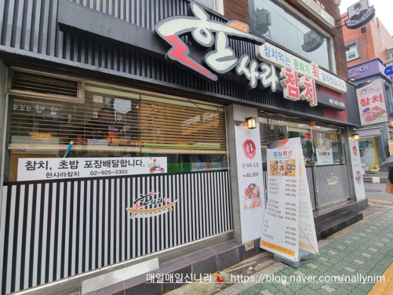한사라참치 이미지