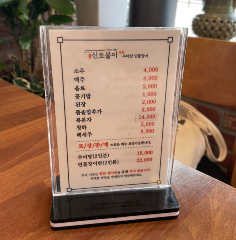 신토불이추어탕민물장어전문점 이미지
