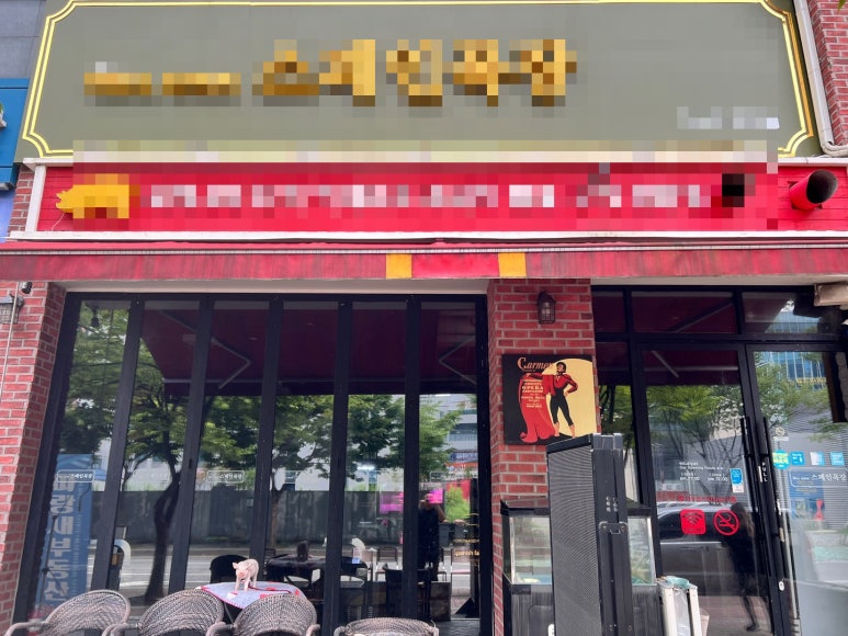 참숯구이전문점 이미지
