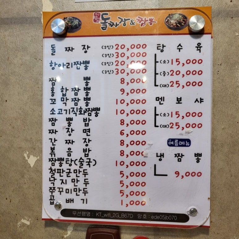 둔산 돌짜장 이미지