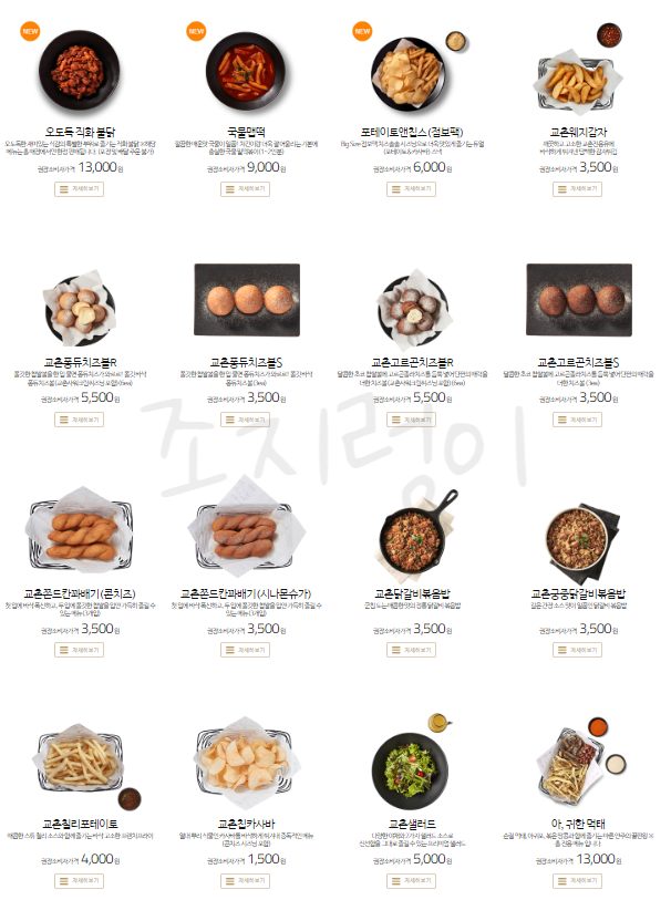 교촌치킨함안점 이미지