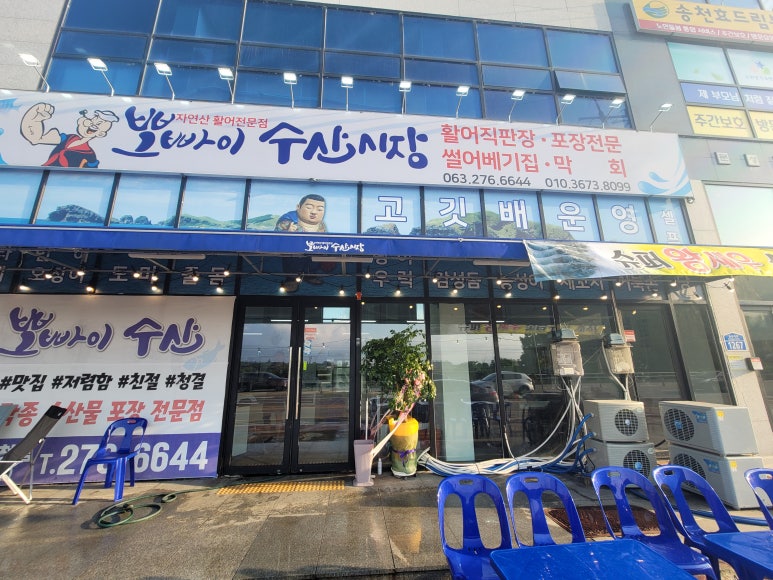 뽀빠이수산시장(혁신점) 이미지