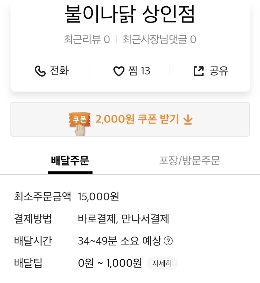 불이나닭 이미지