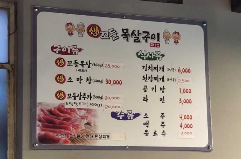 생꼬들목살 이미지