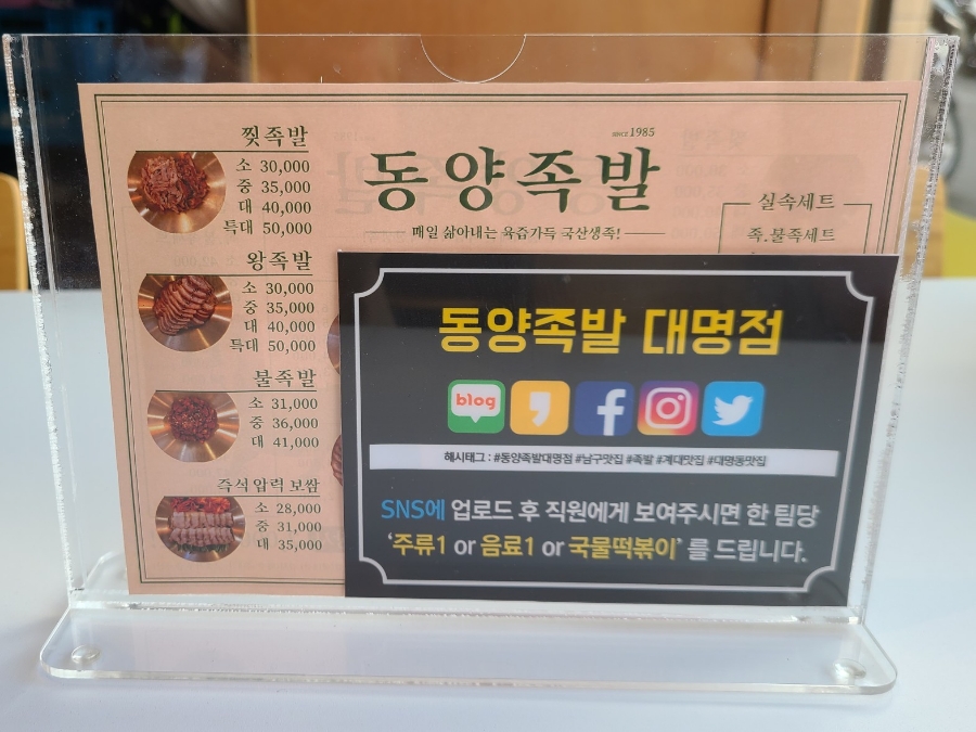 동양족발대명점 이미지