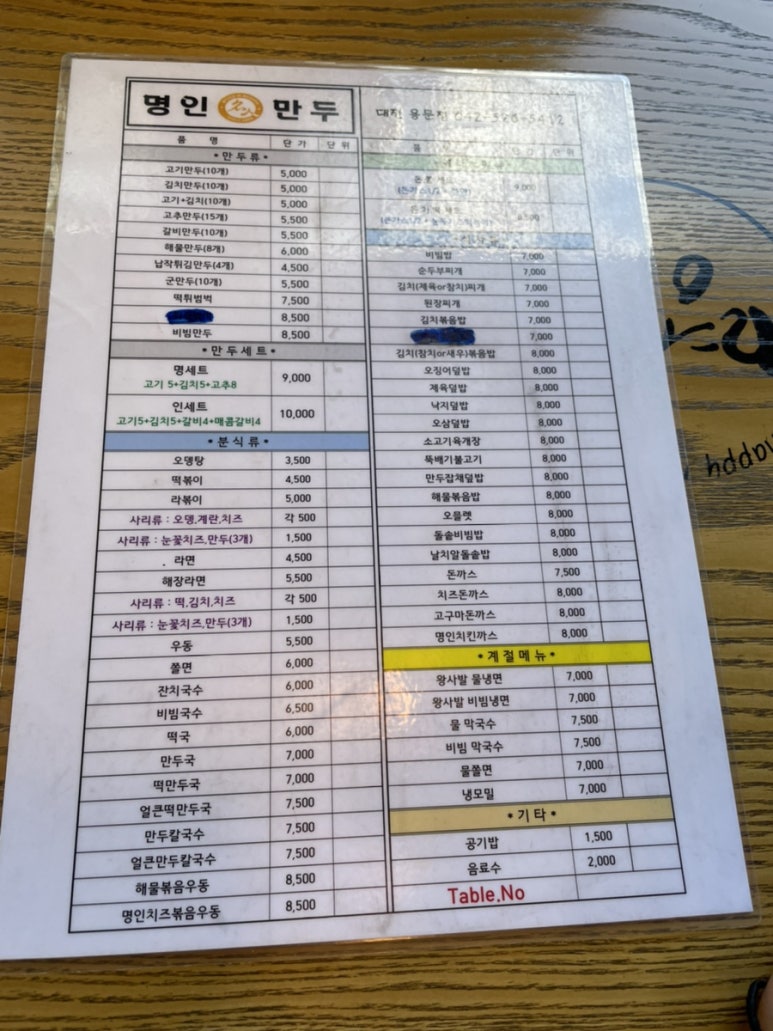 명인만두대전용문점 이미지