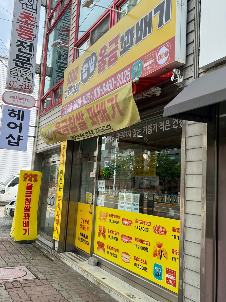 119찹쌀꽈배기 이미지