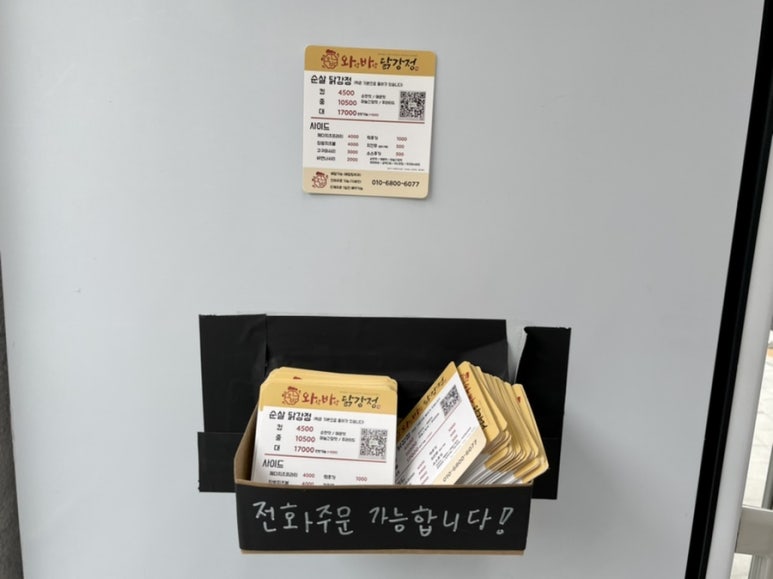 와삭바삭닭강정 우장산역점 이미지