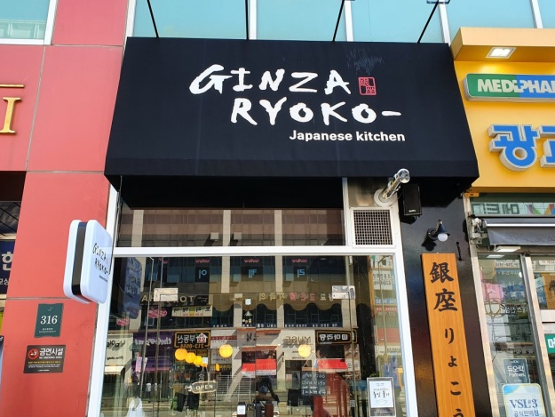 긴자료코 광교점 이미지