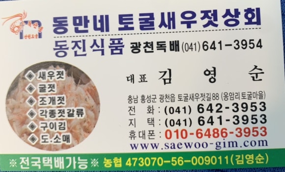 홍성새우젓상회 이미지