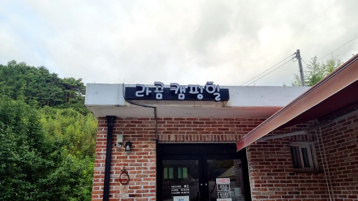 별곰캠핑힐 이미지