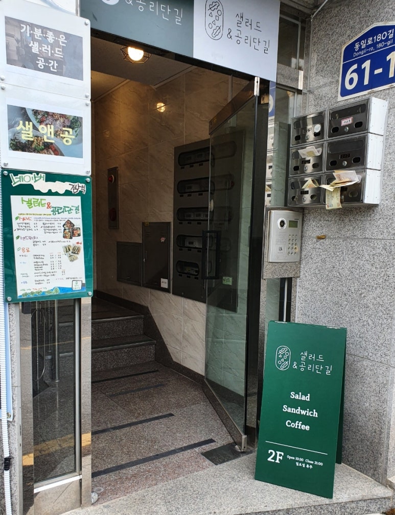 샐러드&공리단길 이미지