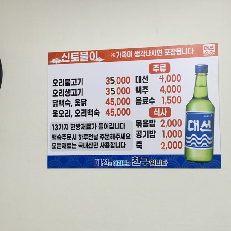 신토불이오리불고기 이미지