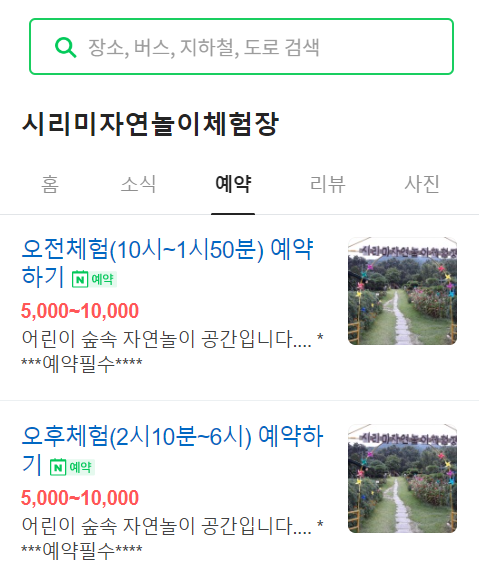 시리미자연놀이체험장 이미지