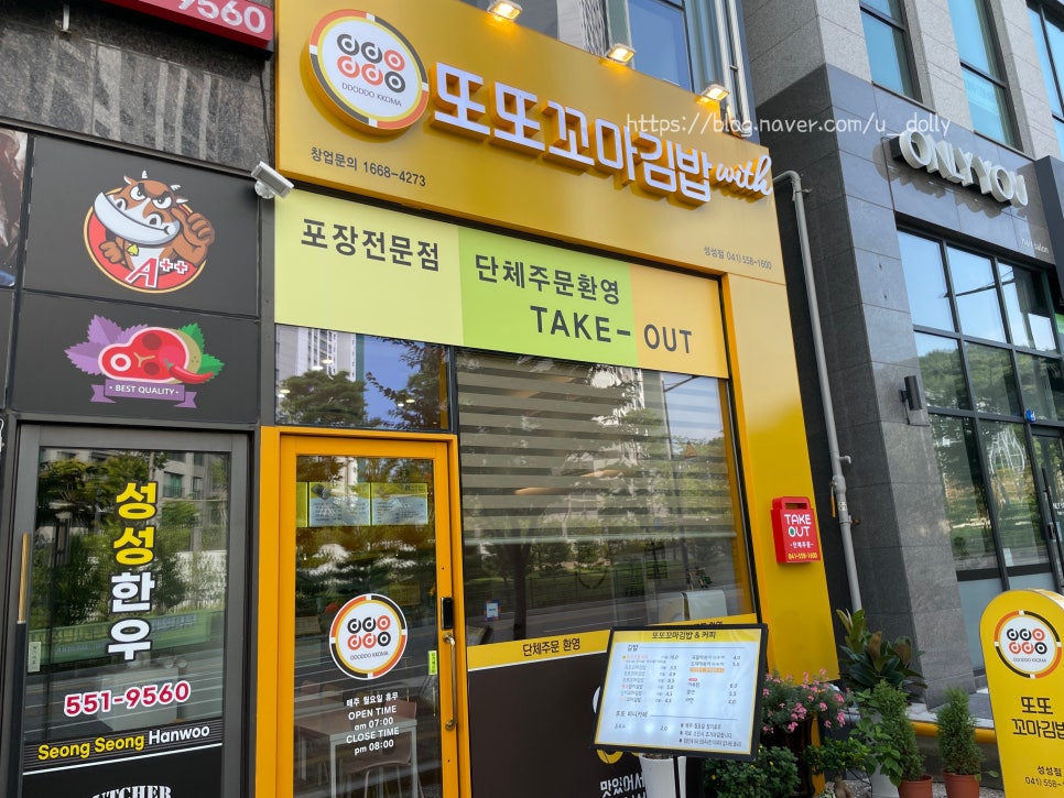 또또꼬마김밥성성점 이미지