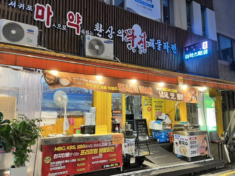 마약해물파전 이미지