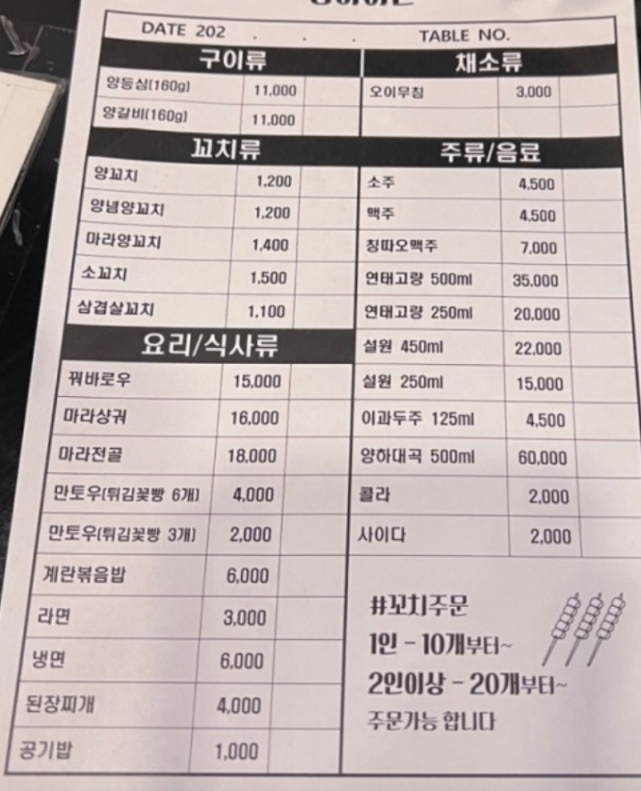 착한양꼬치구이 이미지