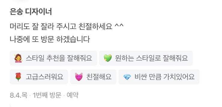 은송헤어 이미지