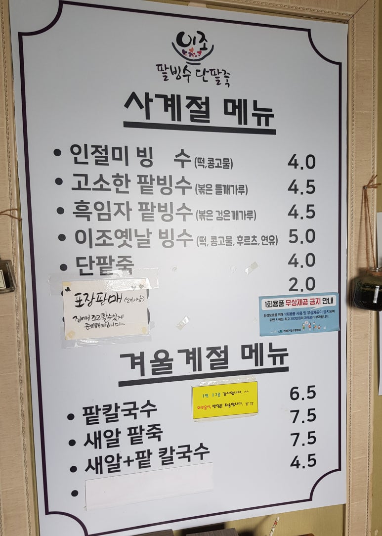 이조팥빙수 이미지
