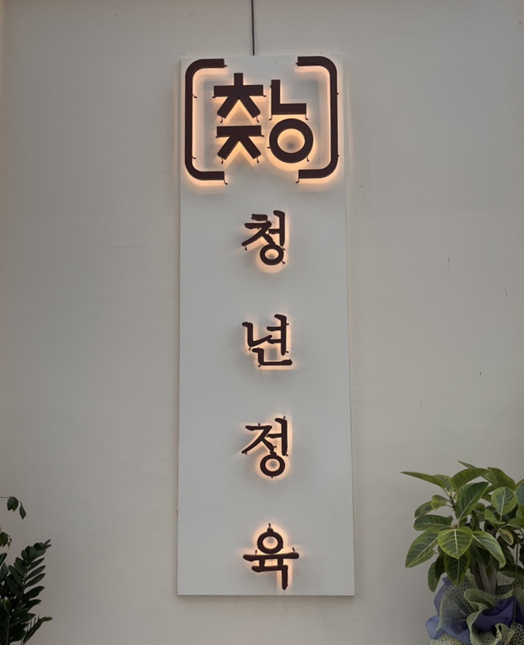 청년정육 이미지
