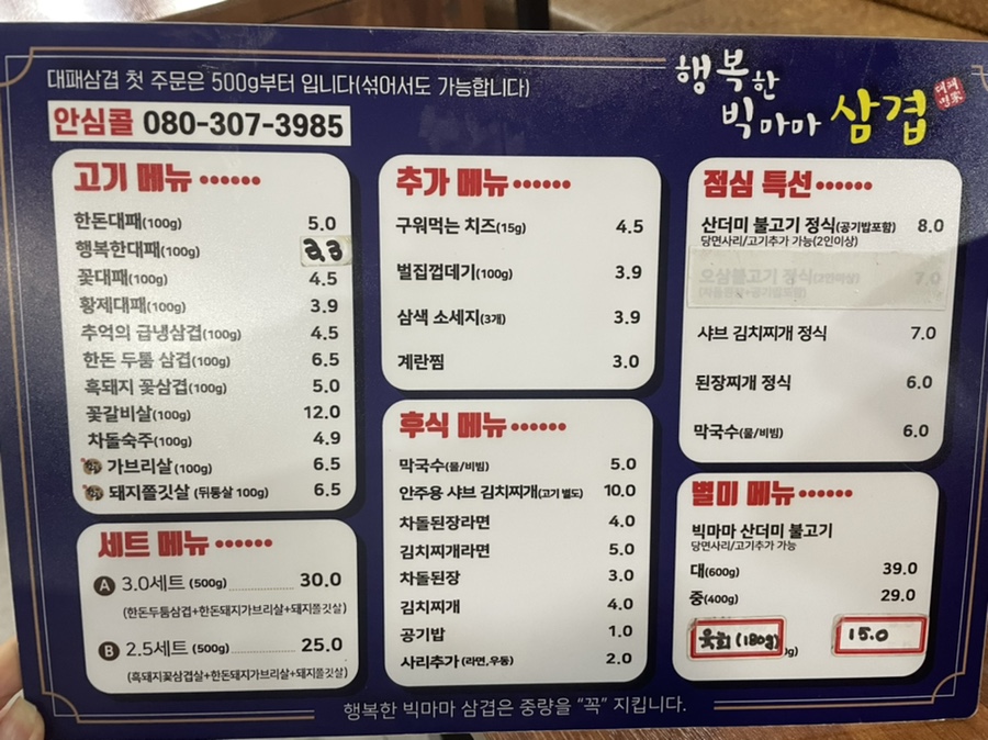 행복한빅마마삼겹 이미지