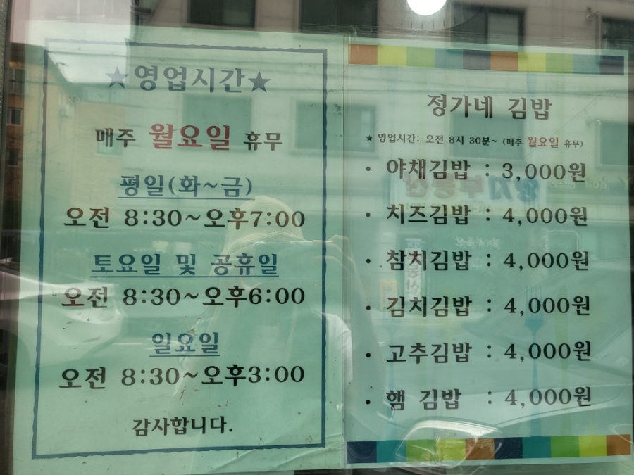 정가네김밥 이미지