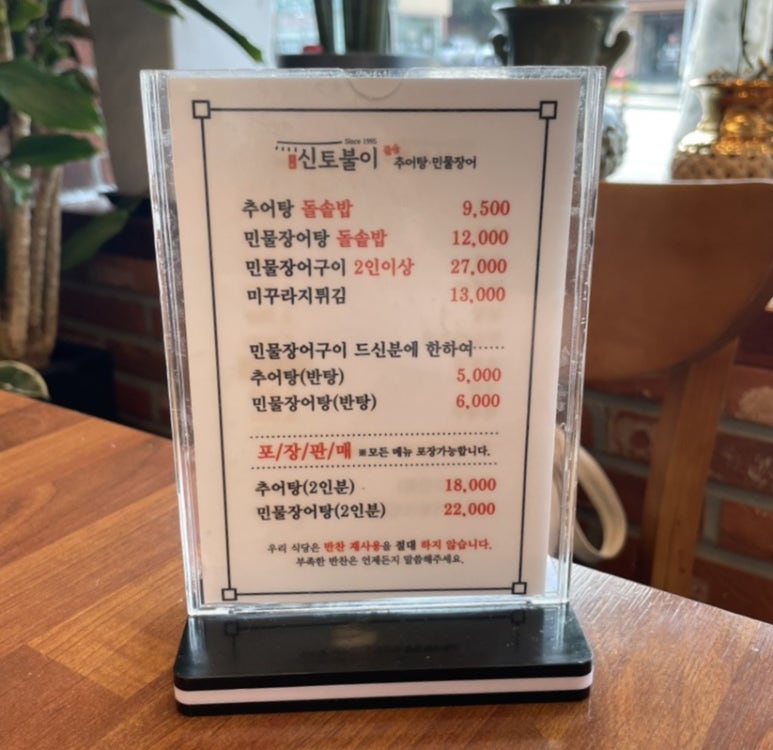 신토불이추어탕민물장어전문점 이미지