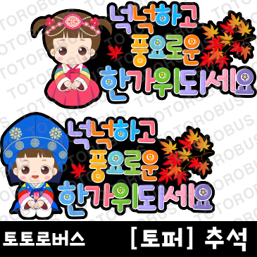 보름달토퍼 이미지