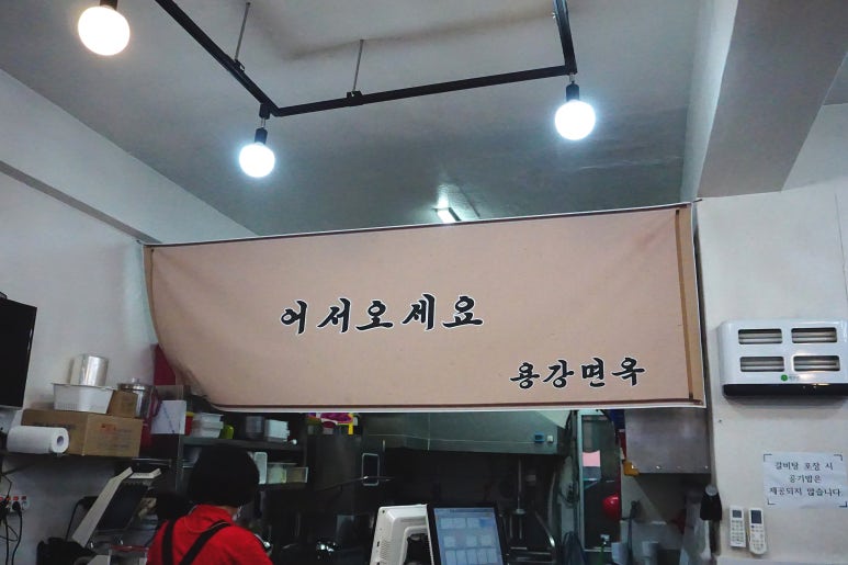 용강면옥 이미지