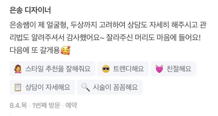 은송헤어 이미지