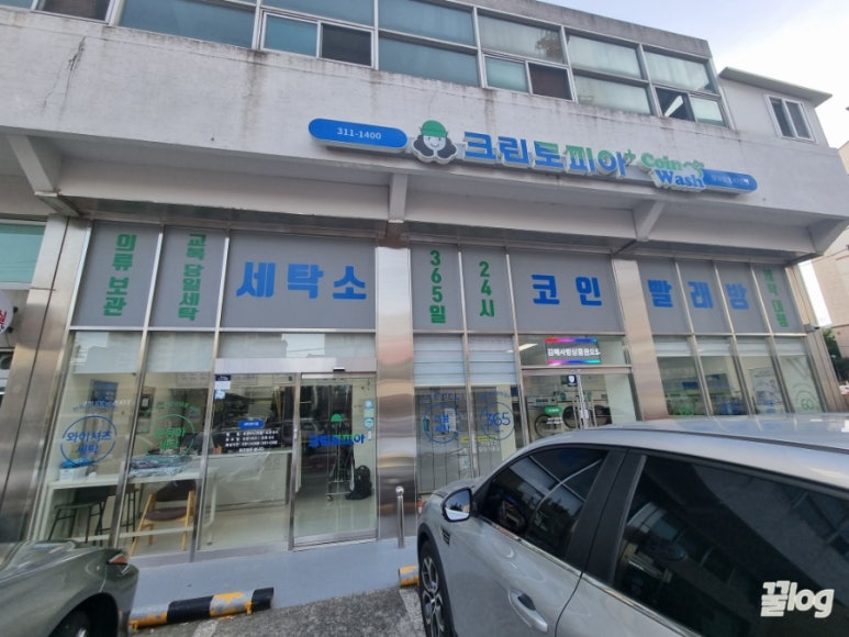 크린토피아코인워시김해 이미지