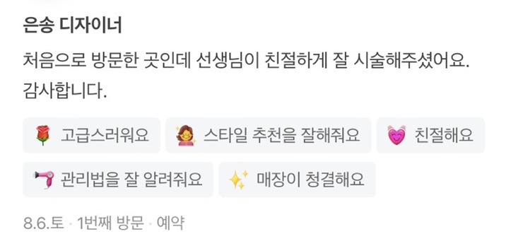 은송헤어 이미지