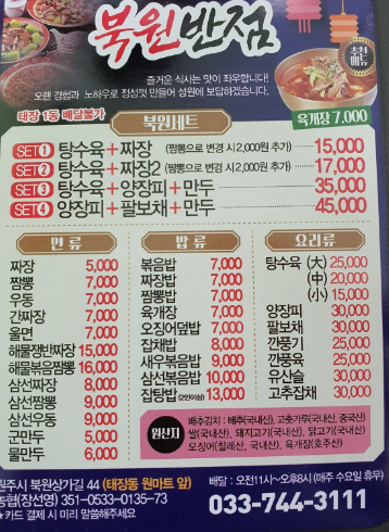 북원반점 이미지