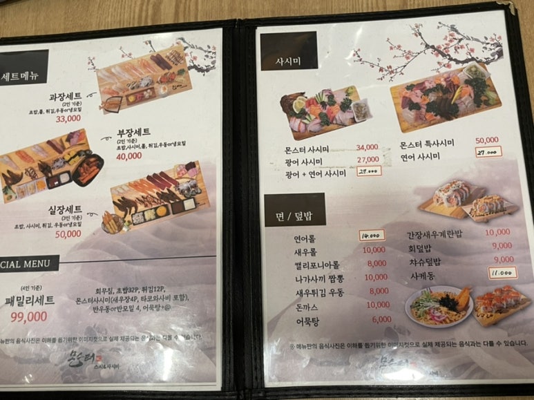 몬스터스시앤사시미서 이미지