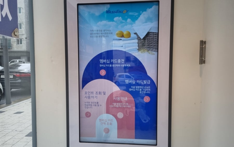 워시엔조이셀프빨래방안산 이미지