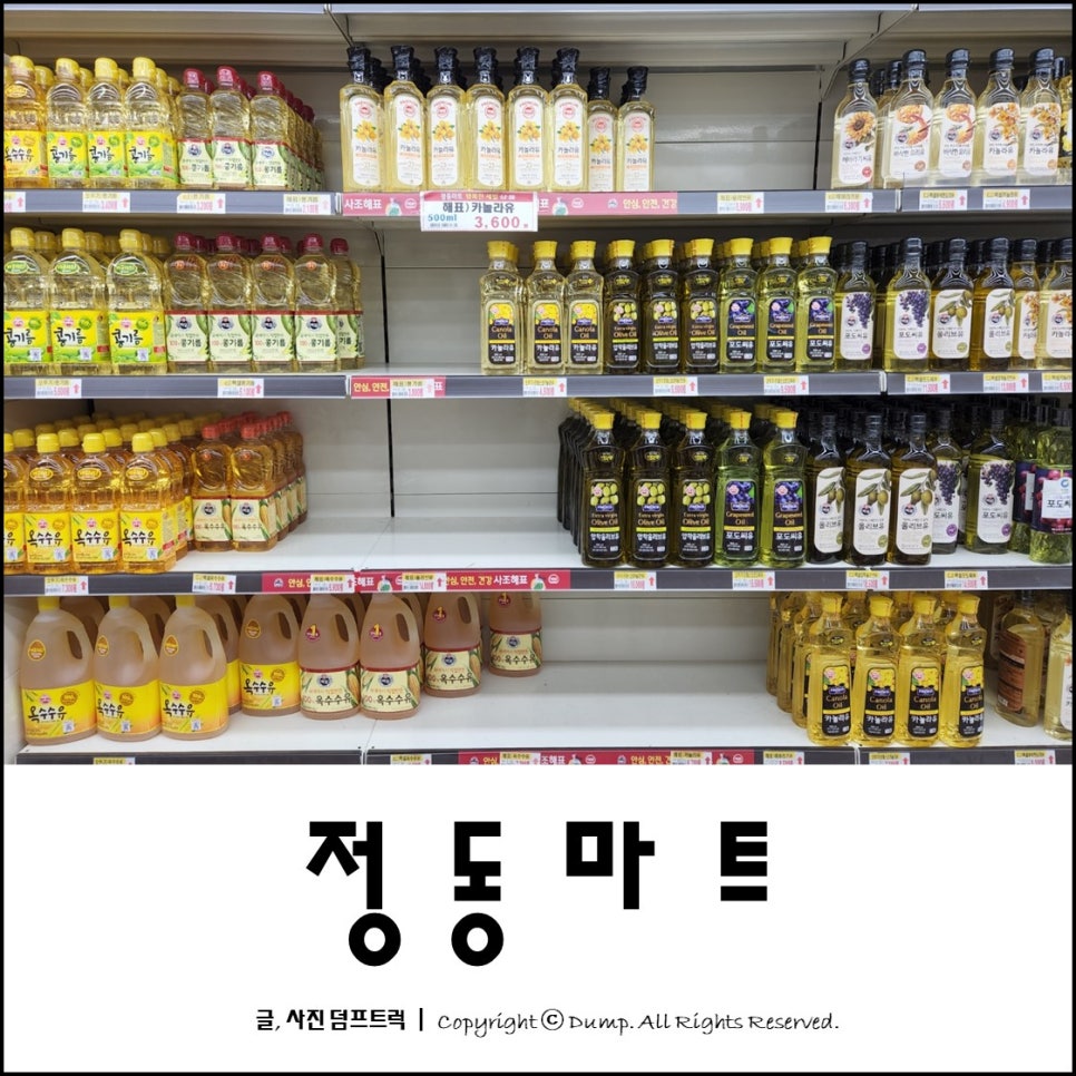 정동마트 이미지
