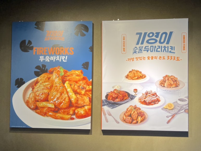 기영이숯불두마리치킨 양산물금점 이미지