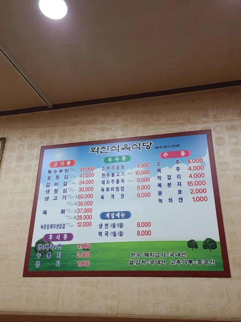 화진식육식당 이미지