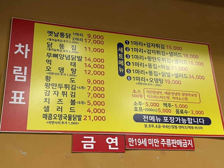 장터옛날통닭조양점 이미지