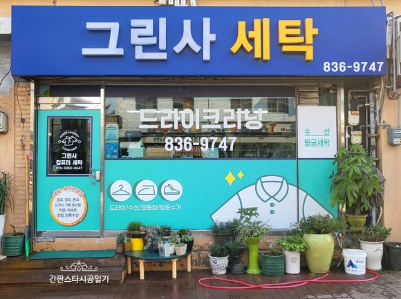 그린사 이미지