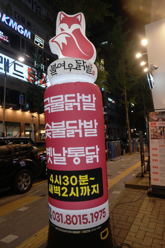 불여우닭발 이미지