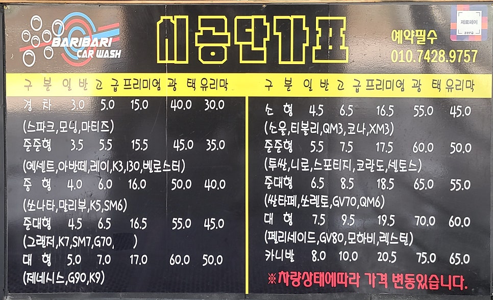 바리바리세차 이미지