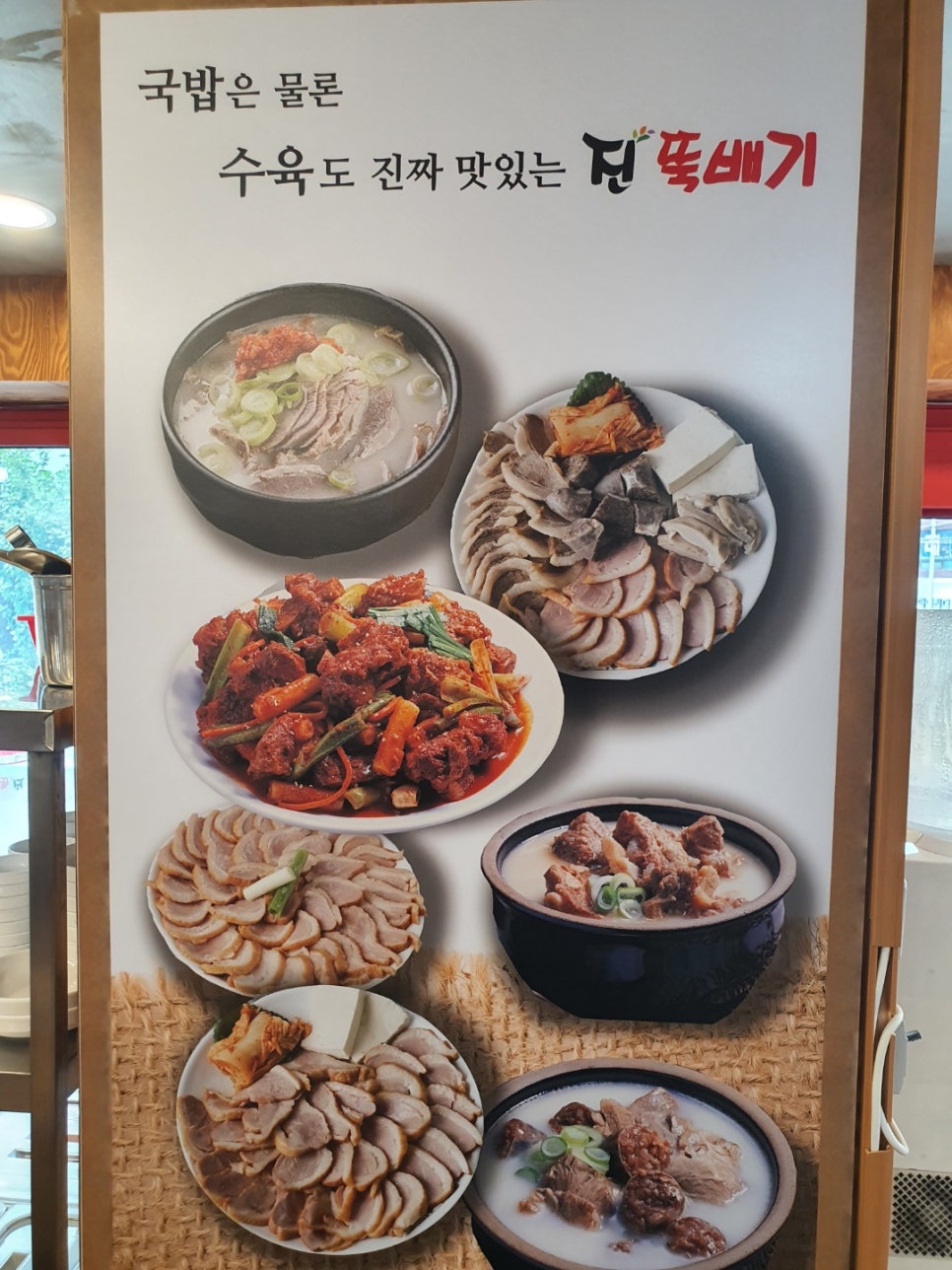 진뚝배기국밥 이미지